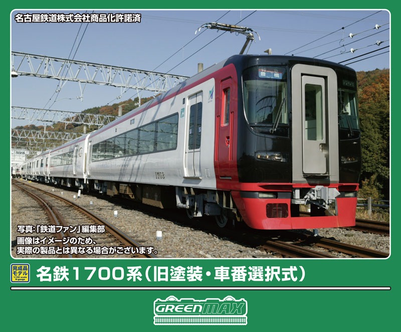 グリーンマックス (N) 32144 名鉄1700系（旧塗装・車番選択式）6両編成セット（動力付き） GM 32144 メイテツ1700 キュウトソウ 6R