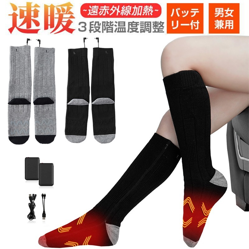 厚手 冬用 防寒 電熱ソックス 4000mAh 最高65℃ 保温 男女兼用 バイク 自転車 キャンプ メンズ
