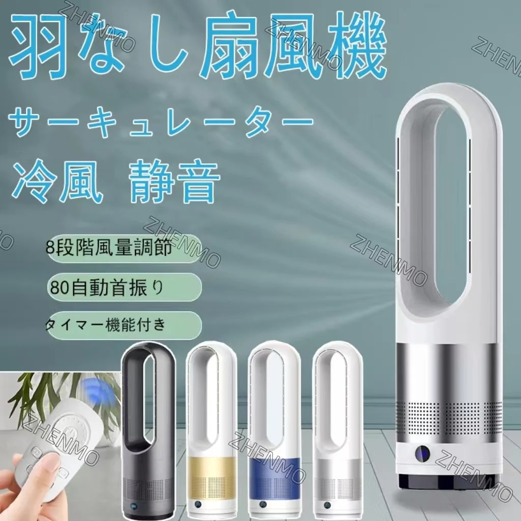 扇風機 冷暖房 首振り 羽なし DCモーター 扇風機 リビング リモコン 80自動首振り タイマー機能付き おしゃれ スリム 縦型 タワー 空気循環 快適清浄 扇風機 8段階風量調節 リビン