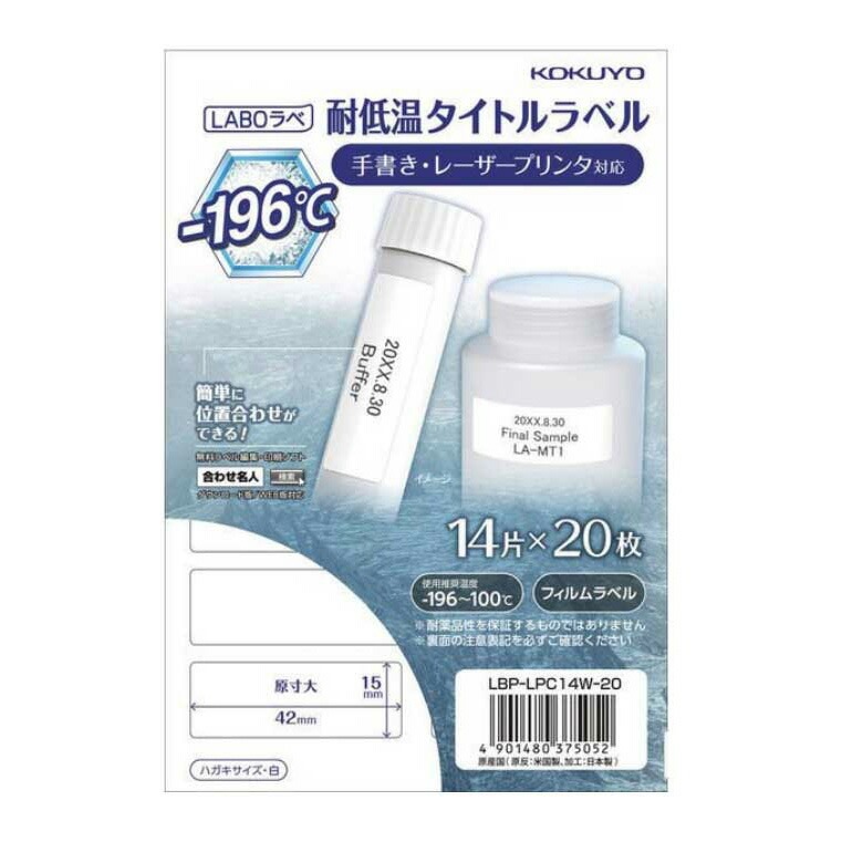 LABOラべ 研究容器用 耐低温タイトルラベル ハガキサイズ 14面 20枚 白 LBP-LPC14W-20 11,770円