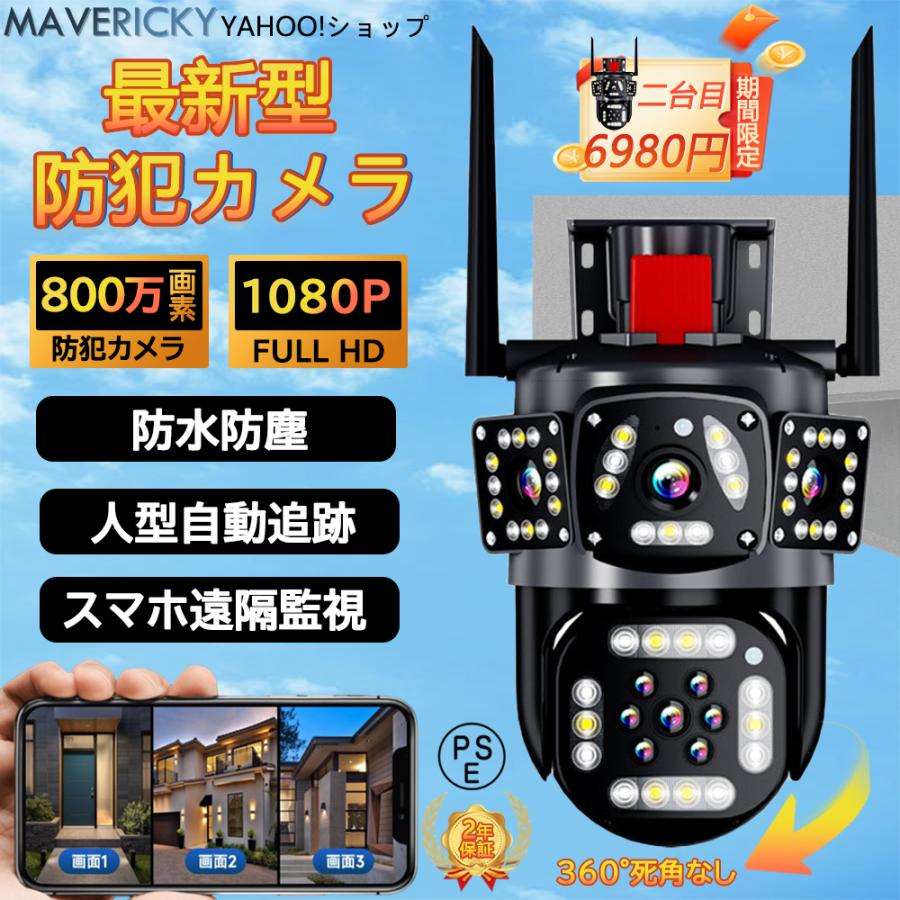 防犯カメラ 屋外 家庭用 wifi 広角 モーショントラッキング 音声通話 最大800万画素 動作検知 IP66 防水 防塵 設置 簡単 パンチルト 高性能 夜間撮影 監視カメラ