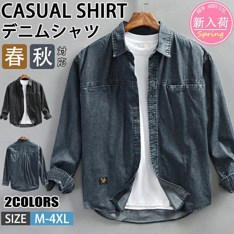 【本日限定】デニムシャツ シャツ メンズ 綿 長袖シャツ カジュアルシャツ ボタンダウンシャツツ 無地 スリム カジュアル トップス おしゃれ メンズシャツ ワイシャツ 春秋服デニムシャツ シャツ メ
