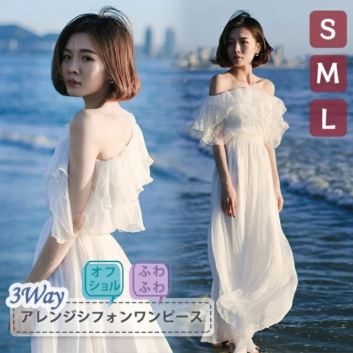 ボヘミアン風 韓国風 リゾート 夏ワンピ 透け感 フレア袖 白 ホワイト ロング丈 シフォンワンピース 3way オフショルダー