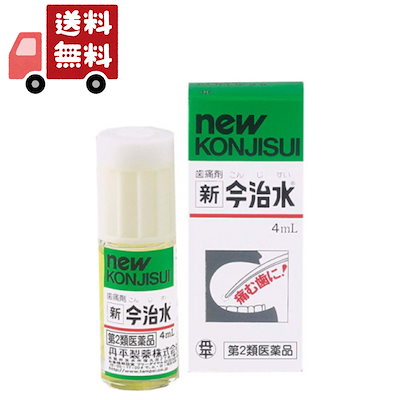 【第2類医薬品】新今治水 4ml【4987133002025】 鎮痛剤不...のサムネイル