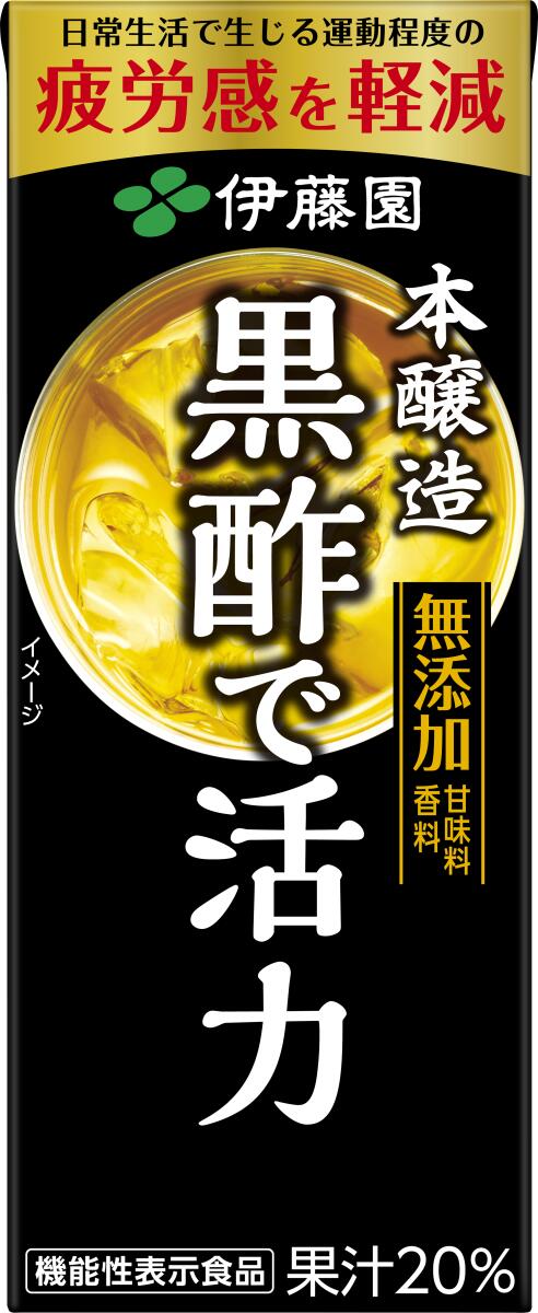 【送料無料】 伊藤園 黒酢で活力 パック 200ml2ケース/48本