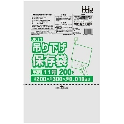 吊り下げ保存袋（規格袋）　No.11　0.01×200×300mm　200枚×100冊　JK11【取り寄せ商品・即納不可・代引き不可・返品不可】