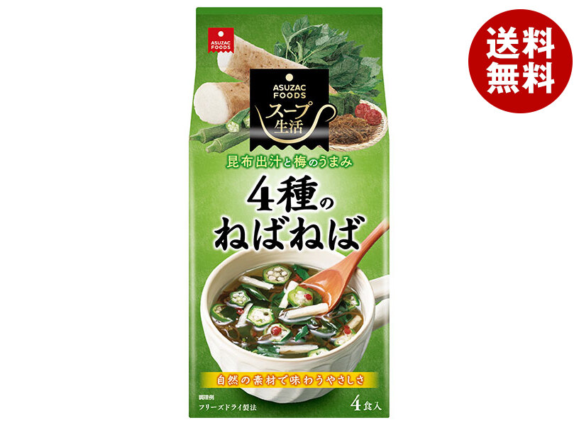 アスザックフーズ 4種のねばねばスープ 4食＊10袋入＊(2ケース) 6,855円