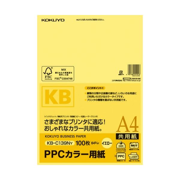 コクヨ PPCカラー用紙(共用紙) A4 黄 KB-C139NY 1セット(2000枚:100枚×20冊)