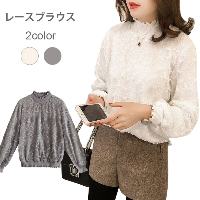 【短納期】レースブラウス レディース シャツブラウス 裏ボアブラウス 裏起毛 カジュアルブラウス トップス ハーフタートルネック フリル付き 大人可愛い お洒落 上品 春新作