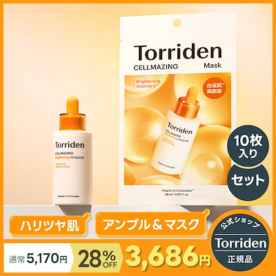 【NEW!!】セルメイジングビタCアンプル+ビタCマスク10...のサムネイル