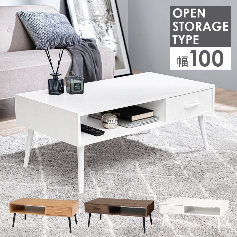 幅100cm ローテーブル 引き出し付き 天然木調デザイン UV塗装 3色展開 組立かんたん