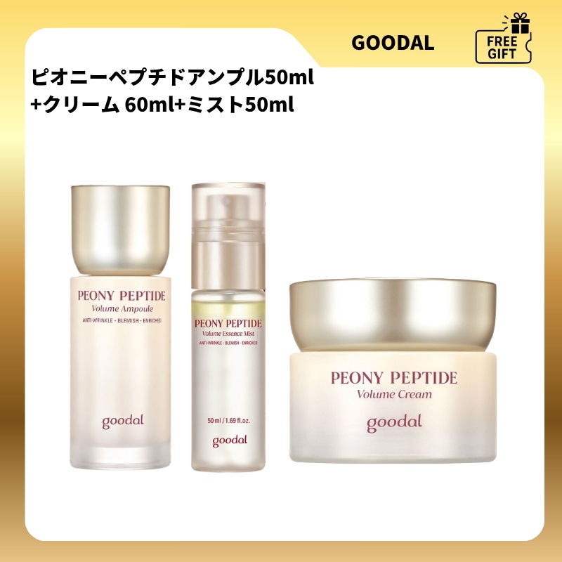 [シワ ペプチド 3点セット]ピオニーペプチドアンプル50ml+クリーム 60ml+ミスト50ml 保湿 ハリケア エイジングケア シワ 美容液 ペプチドセラム 高保湿ケア シワ アンプル ペプチド