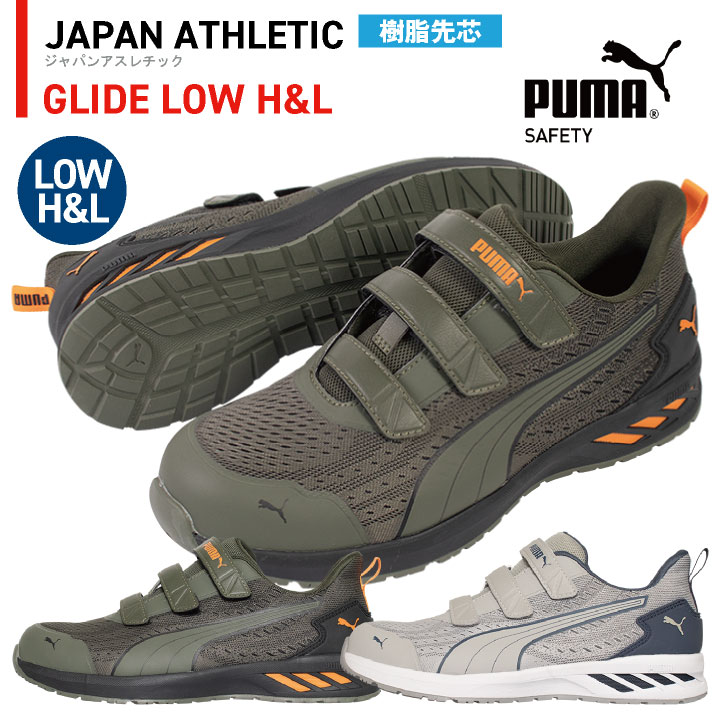PUMA セーフティシューズ マジック式 ローカット 樹脂先芯 軽量 グライドローフック＆ループ 作業靴 運送業 倉庫 建築 スニーカー スポーティ /yn-64-4060