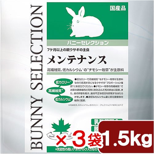 イースター　バニーセレクション　メンテナンス　１．５ｋｇX３　お一人様１点限り　ＣＲＣ50―20―15―20―15