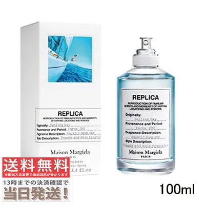 レプリカ セーリング デイ EDT 100ml