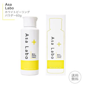Asa Labo ホワイトピーリングパウダー 60g 酵素洗顔 ナイアシンアミド ビタミンC 配合 洗顔パウダー 皮脂 角栓 黒ずみ