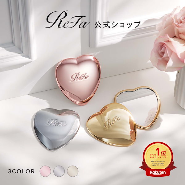 Qoo10] リファ 【ReFa公式】リファ ハートミラー ハ