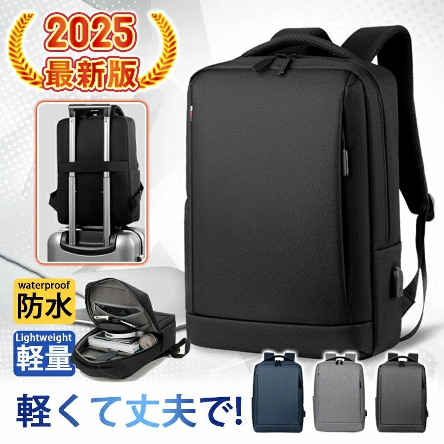 薄型 おしゃれ 防水 軽量 大容量 薄型 USB充電ポート バッグ レディース メンズ 【50％割引クーポン限定】ビジネスリュック