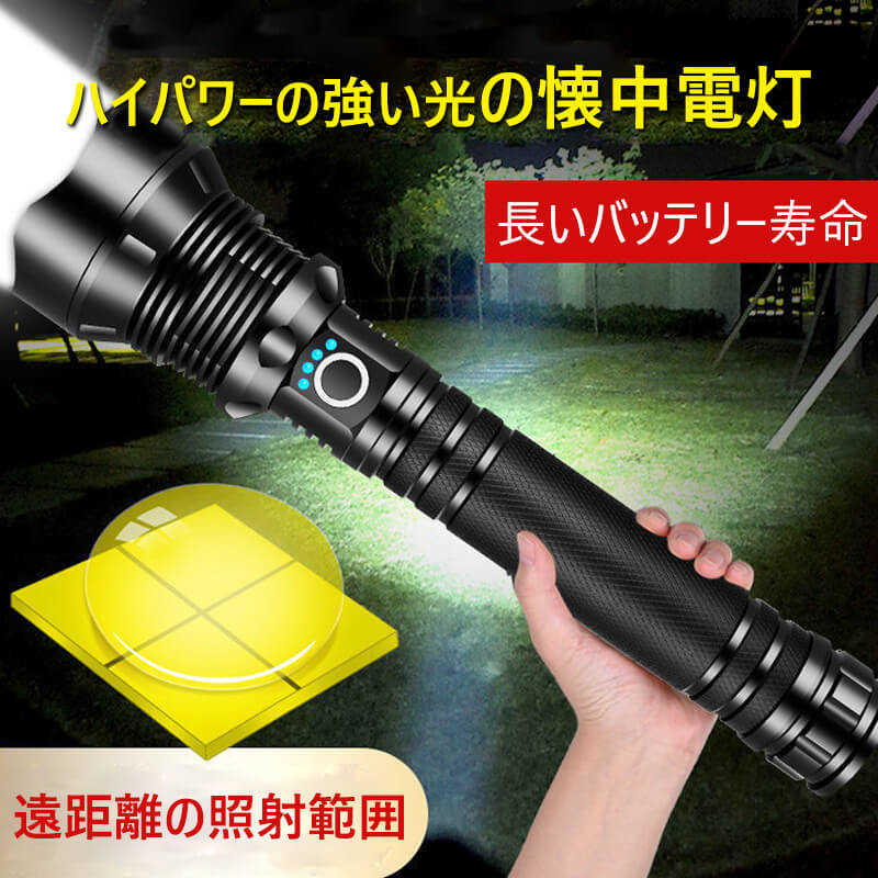 ハイパワーの強い光の懐中電灯 懐中電灯 LED USB充電式 超強力 ハンディライト 照射範囲500m P90 伸縮ズーム 26650リチウム電池* 2 超高輝度LEDライト キャンプ用品 高輝度