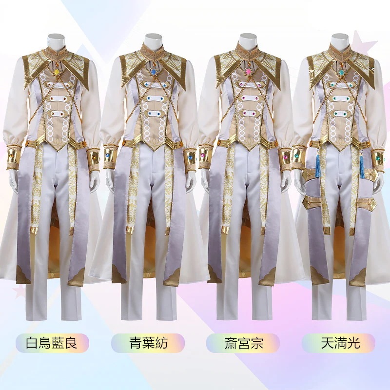 あんさんぶるスターズ! 白鳥藍良 青葉紡 天満光 斎宮宗 コスプレ衣装 コスチューム ハロウィン