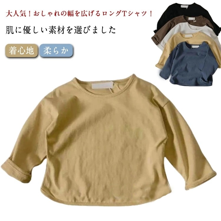 大特価長袖 Tシャツがキッズ 春 秋 冬 ストレッチ 通学 クルーネック 男の子 女の子 無地 カットソー ロンT ロングTシャツ 子供服 長袖 シンプル 着心地 動きやすい 柔らか 小学生 中学生