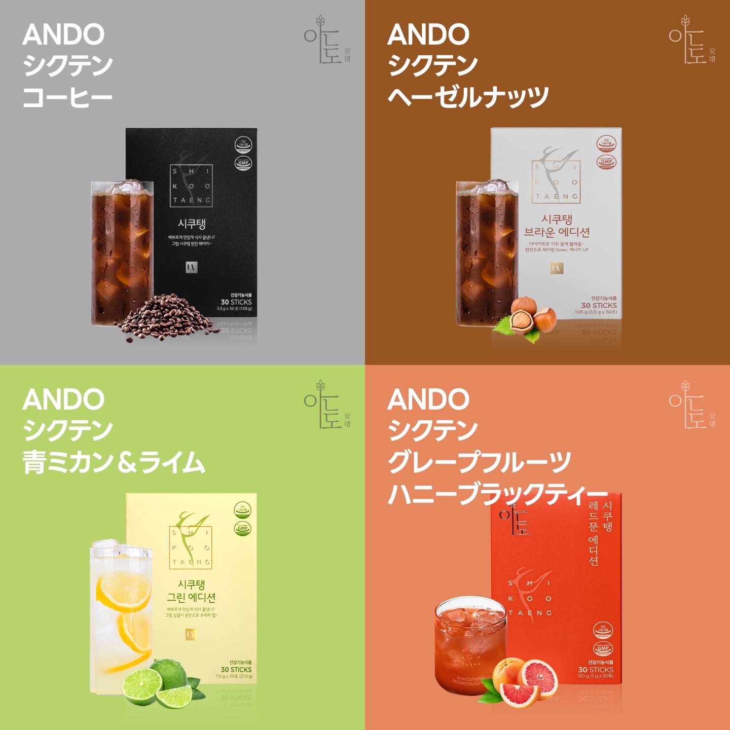 店内商品がすべてレジにて半額！！ 【シクテンコーヒー】 ANDO Qoo10] (30本入り) 健康食品・サプリ : 4 ダイエットドリンク