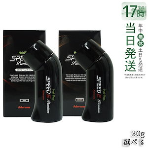 アデランス ヘアパウダー ヘアプラス スピードE プレミアム パウダー ボリュームタイプ ブラック ダークブラウン 日本製 30g ボリューム感アップ