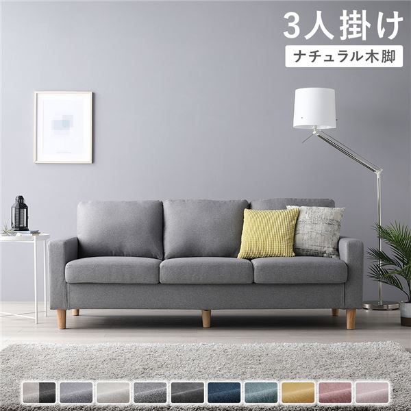 ソファ 3人掛け ( カバー：グレー 脚：ナチュラル ) 肘付き 洗える カバー ローソファー 組立品