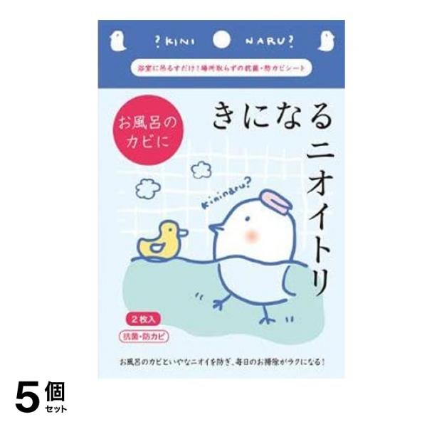 きになるニオイトリ お風呂のカビに 1セット 5個セット