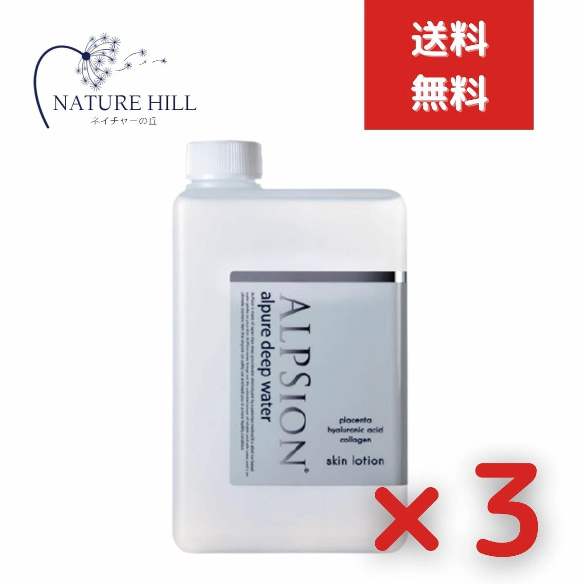 アルピジョン アルピュア ディープウォーター1000ml 詰替え用 3個セット　化粧水　ヒアルロン酸 コラーゲン プラセンタ ミネラルイオン還元水 潤い スキンケア 毛穴汚れ 黒ずみ アトピー肌