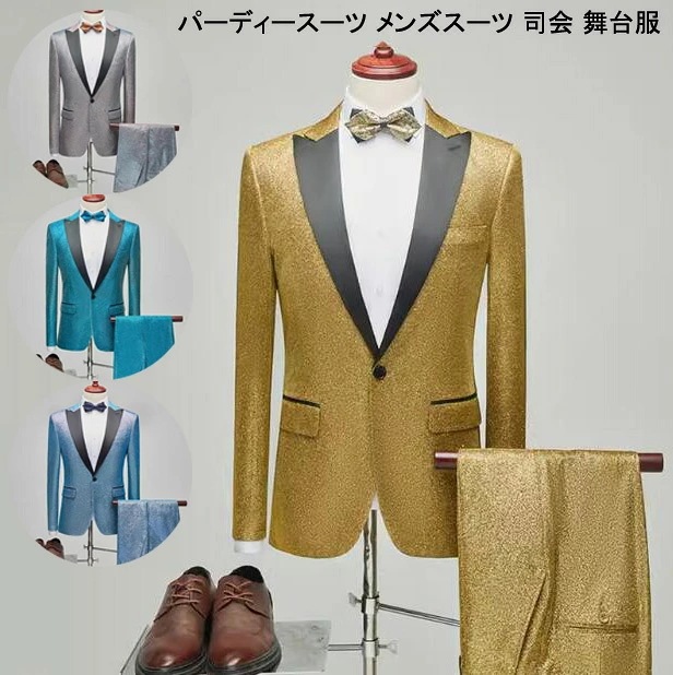 お値打ち割引人気商品フォーマルスーツ シングルスーツ 二次会 披露宴 パーティースーツ 結婚式スーツ メンズスーツ キラキラ紳士服 2点セット ジャケット+パンツ 婚葬祭 忘年会 司会 舞台服 スリ