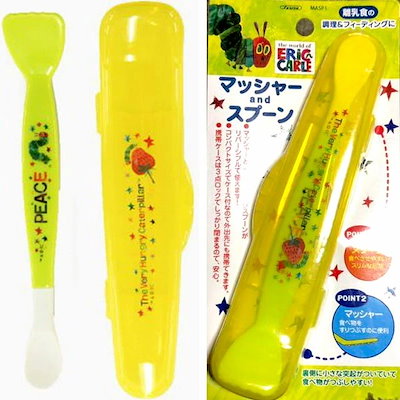 他サイト： マッシャーアンドスプーン はらぺこあおむし 幼児 子供 ベビー用品 ベビーグッズ 離乳食の商品画像
