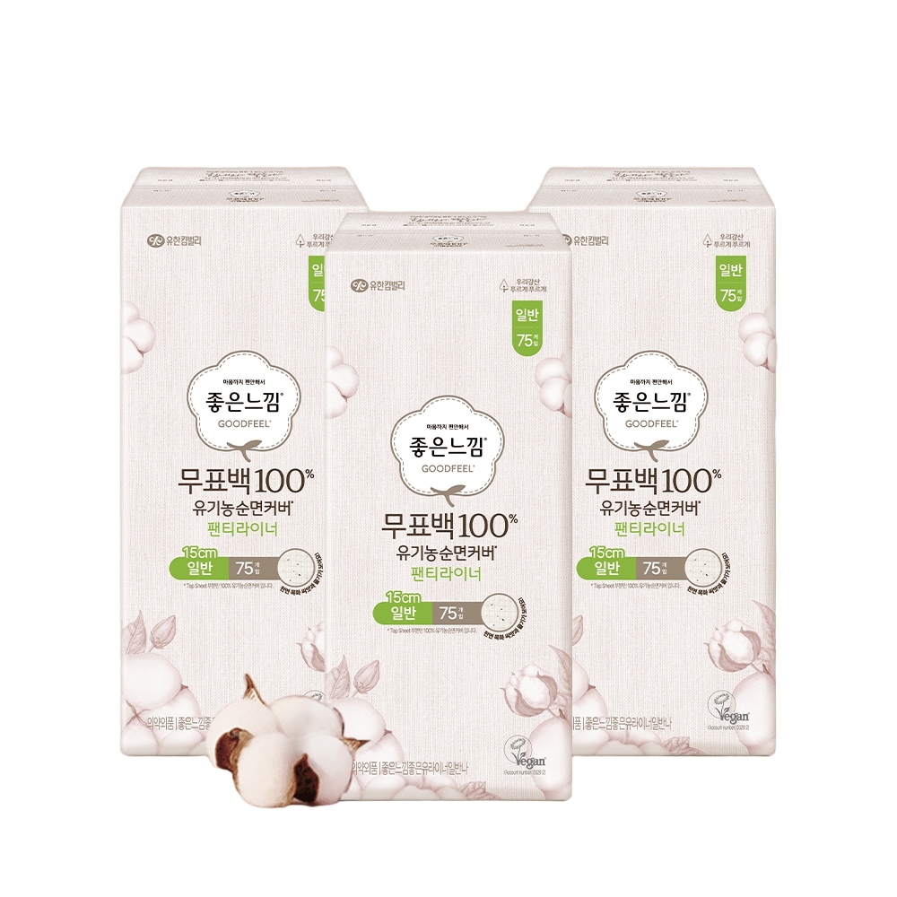 [新製品] 良い感じ 無漂白 100% オーガニックコットン パンティライナー 3パック