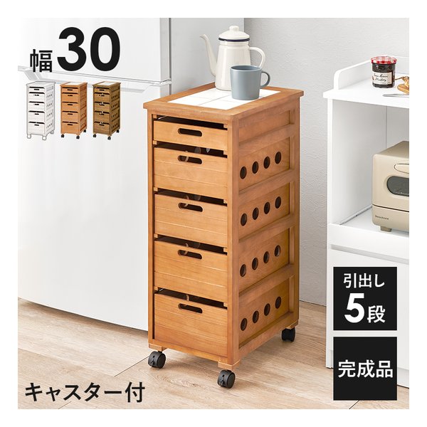 ストッカー 幅30cm/キャスター付/引出し5段/ナチュラル MUD-6782NA