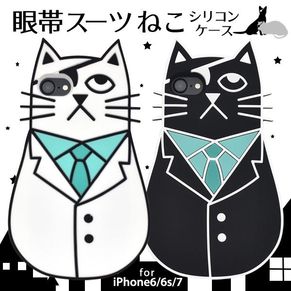 送料無料国内発送 iPhone6/6s/7/8/SE(第2世代) 　眼帯スーツ猫 シリコンラバーケース