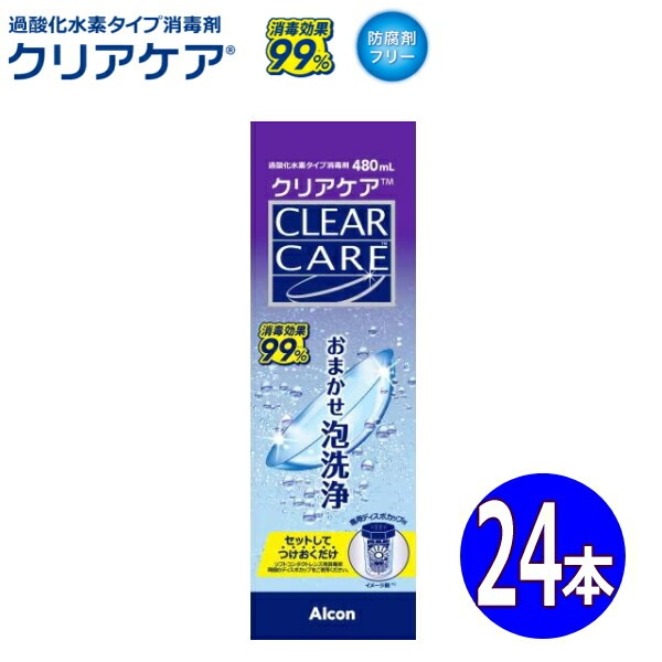日本アルコン クリアケア CLEAR CARE AOセプト 480ml 24本 ソフトコンタクトレンズ消毒剤 過酸化水素タイプ 泡洗浄 中和