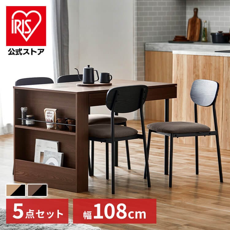 【公式】 ダイニングテーブルセット 5点セット 4人掛け ダイニングセット ダイニングテーブル ダイニングチェア テーブル デザインチェア コンパクト 収納付き 引き出し 4人用 DTS-STR メガ
