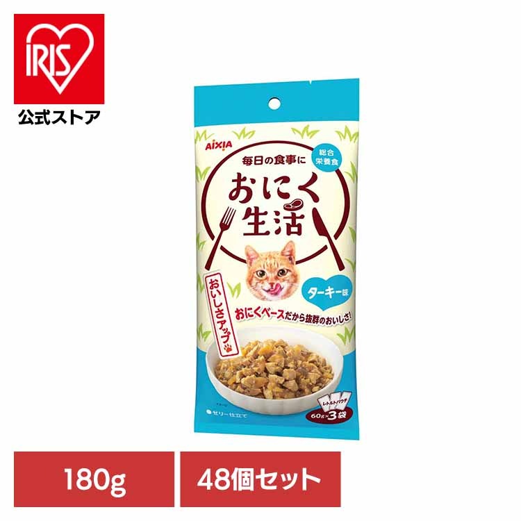 【48個】おにく生活 ターキー味 180g 3001194 アイシア株式会社