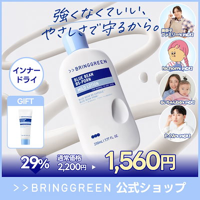 【新発売】ブルービーンB5-PDRN乳液 230ml + ブルービーンクリーム7ml gift
