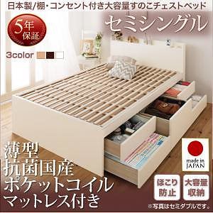 日本製 棚/コンセント付き 大容量 すのこチェストベッド [Salvato]サルバト [薄型抗菌国産ポケットコイルマットレス付き] セミシングル [フレーム色]ナチュラル