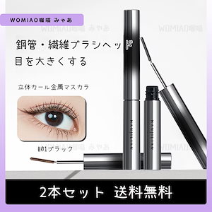 マトリックスボーテ　マスカラ新品3本セット マトリックスボーテマスカラの使い方【動画】 – 【navis
