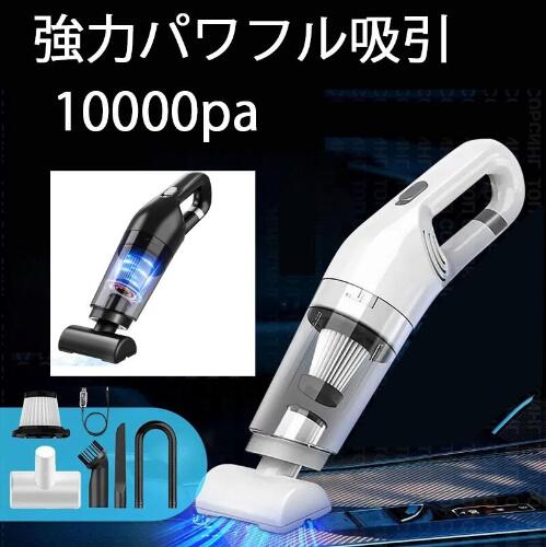 【20%超還元セレクト】コードレスハンディクリーナー 強力 パワフル吸引 おすすめ 車 掃除機 フィルター水洗いOK 静音設計 USB充電式 ハンディー掃除機