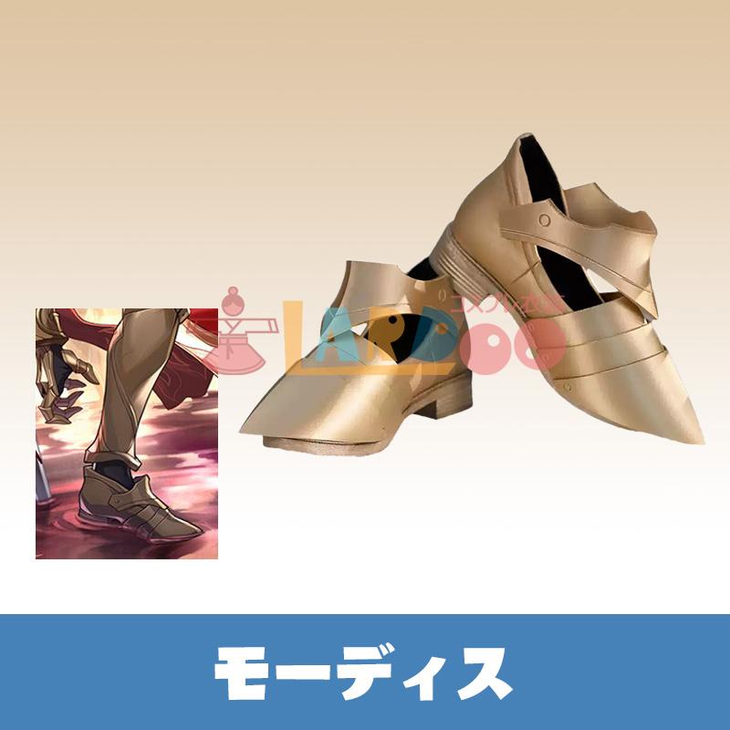 【工場直販 品質保証】 崩壊スターレイル HonkaiStarRail モーディス-Mydei メデイモス-Mydeimos コスプレ靴 鎧付き コスプレブーツ コスチューム
