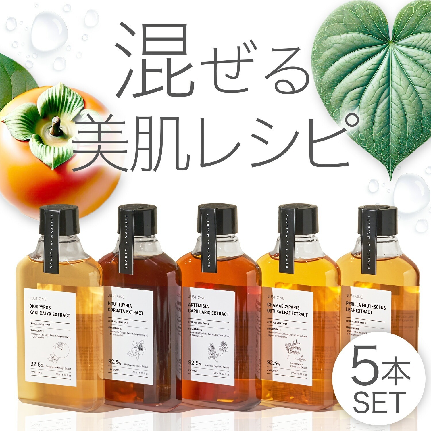 JUST ONE ジャストワン 化粧水 毛穴 ニキビ 敏感肌 ゆらぎ肌 肌荒れ 赤み 鎮静 保湿 無添加 ハリ くすみ シミ スキンケア ドクダミ 低刺激 乾燥肌 脂性肌 混合肌 Lot No.05