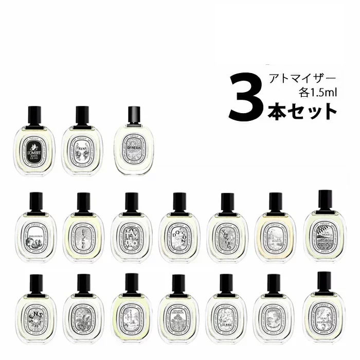 diptyque お試し 【驚きの価格が実現！】