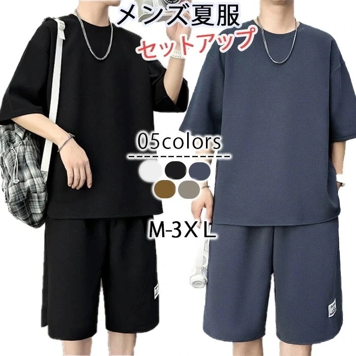 【急速出荷!】セットアップ メンズ 上下セット 夏 半袖 大きいサイズ 父の日 オシャレ スポーツウェア 半袖ジャージ tシャツ 夏服 吸汗速乾 2点セット 夏服 ショートパンツ ハーフパンツ 5分袖