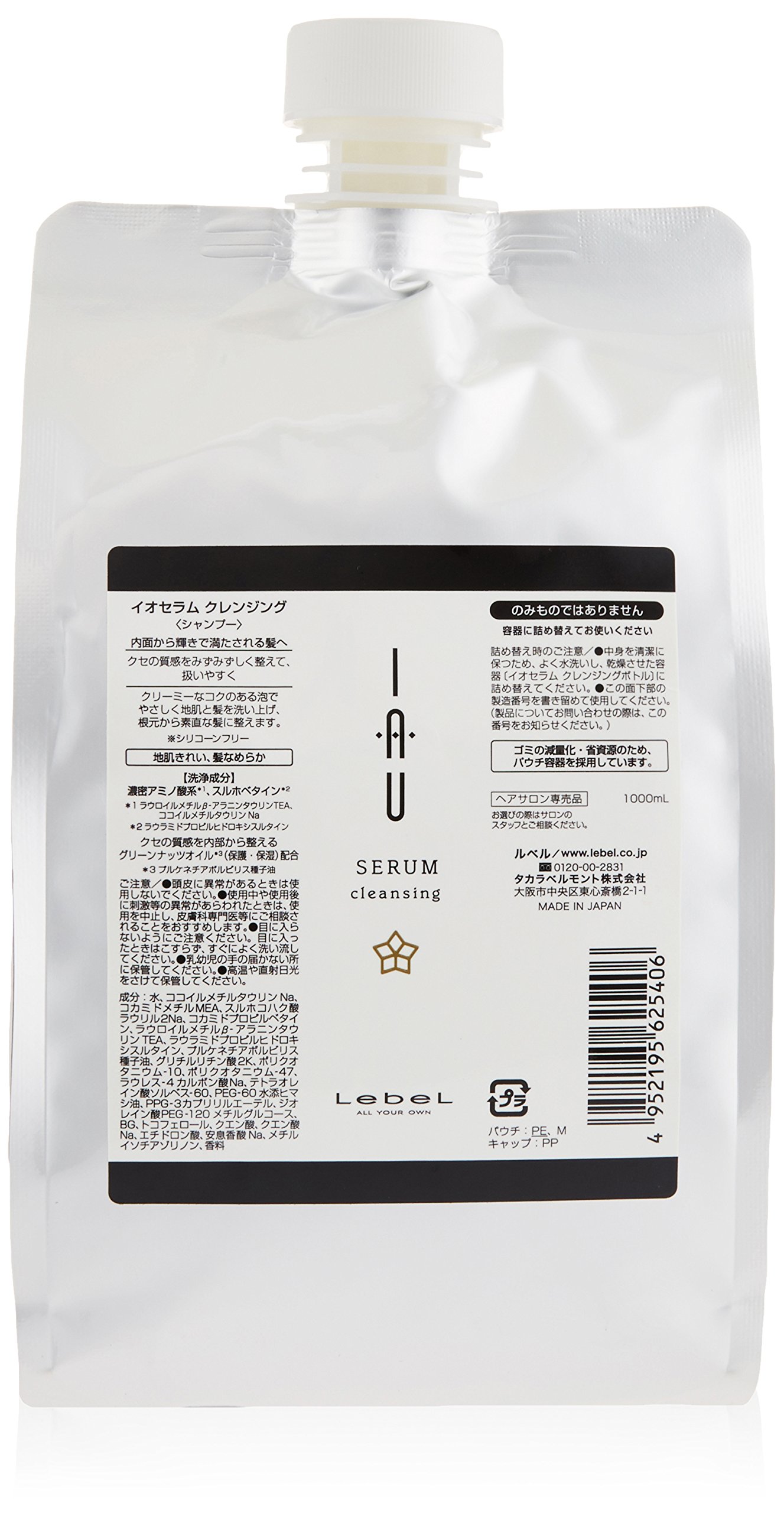 即日発送 ルベル イオセラム クレンジング(シャンプー) 1000ml リフィル