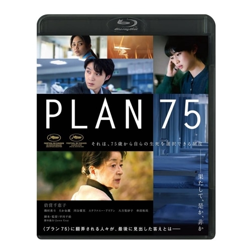 PLAN 75(Blu-ray Disc) / 倍賞千恵子 (Blu-ray) BIXJ-400
