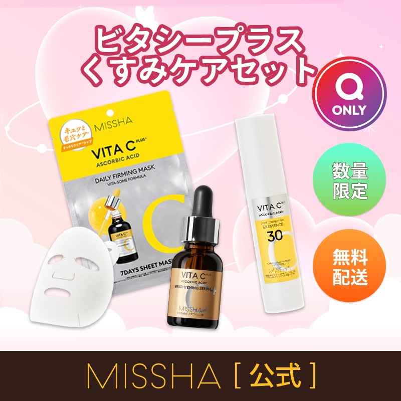 [公式/国内発送]ビタシープラス ３種 セット