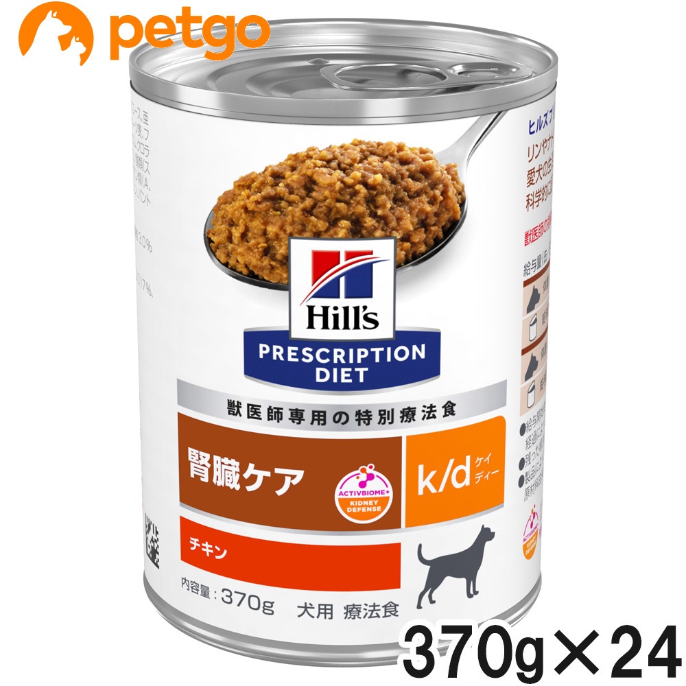 【2ケースセット】ヒルズ 食事療法食 犬用 k/d ケーディー 腎臓ケア 缶 370g×12【賞味期限2026年9月30日】